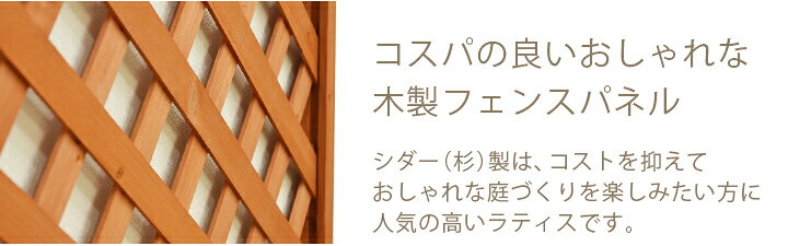 楽天市場 2 24 12 00 2 26 8 59 クーポン利用で10 Off 目隠しフェンス 屋外 幅1x高さ60cm フェンス 目隠し Diy 木製 ガーデンフェンス 柵 塀 庭 玄関 仕切り 外構 目隠し 木製 板 格子 庭 メッシュ 外構 ウッドデッキ エクステリア リーベ