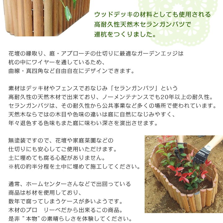 楽天市場 ガーデンエッジ 連杭 木製 フェンス 花壇 高耐久木 セランガンバツー 高さ30cm 長さ180cm エッジング 見切 柵 Diy アプローチ 花壇 プランター 庭 ガーデニング 長持ちハードウッド ウッドデッキ エクステリア リーベ 楽天市場 ガーデンエッジ 連杭 木製 フェンス 花壇 高耐久木 セランガンバツー 高さ30cm 長さ180cm エッジング 見切 柵 Diy アプローチ 花壇 プランター 庭 ガーデニング 長持ちハードウッド ウッドデッキ エクステリア リーベ
