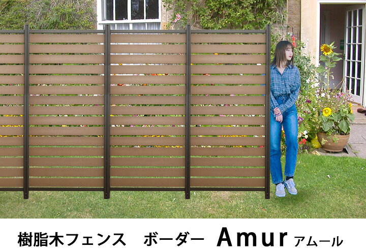 楽天市場 樹脂フェンス 目隠し Diy ボーダー 900 1300mm アムール 支柱別売り 外構1300h 屋外 アルミフェンス ボーダーフェンス 目隠しフェンス 庭 Diy 仕切り 間仕切り フェンス ウッドデッキ エクステリア リーベ
