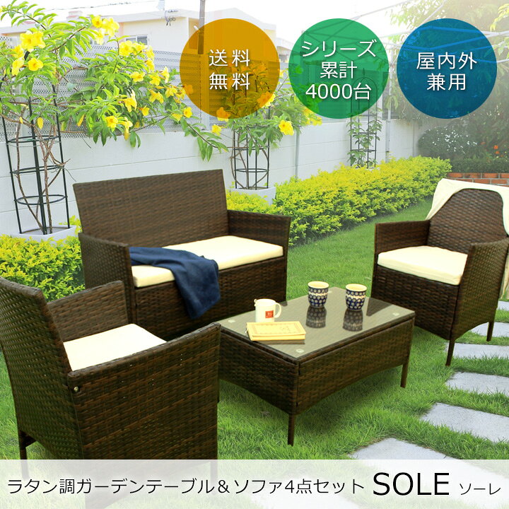 楽天市場】ガーデン テーブル ソファー チェア 4点セット  