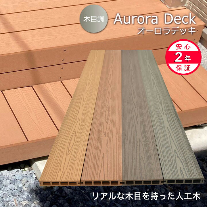 楽天市場】【4/30 23：59迄P5倍】ウッドデッキ 人工木 DIY 樹脂 25×140 