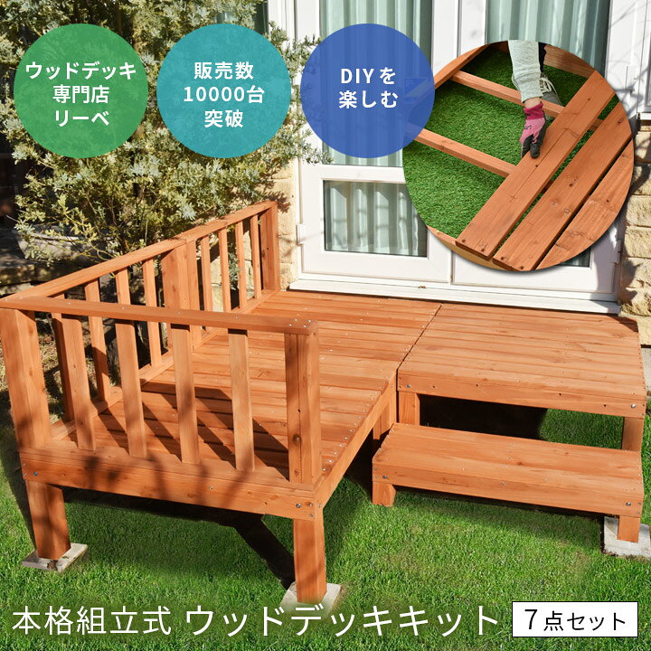 楽天市場】ウッドデッキ DIY キット 7点セット 天然木 シダー製 0.75坪 