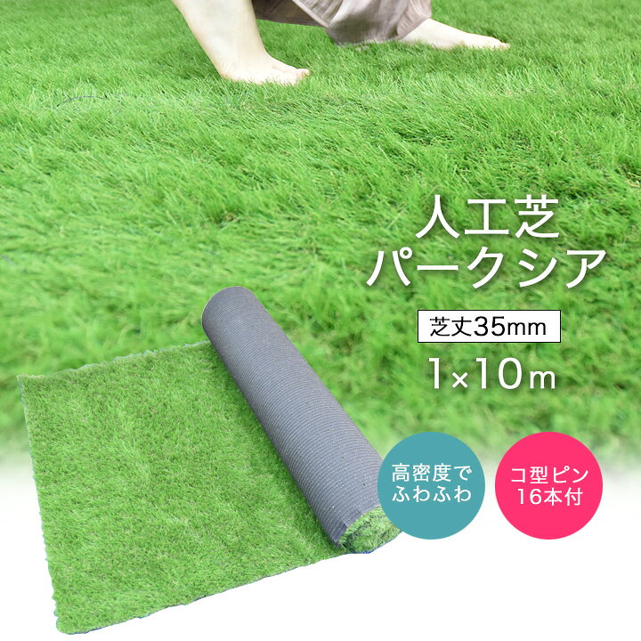 楽天市場】人工芝 ロール サイズ1m×10m 芝丈 35mm 固定ピン コ型ピン16 