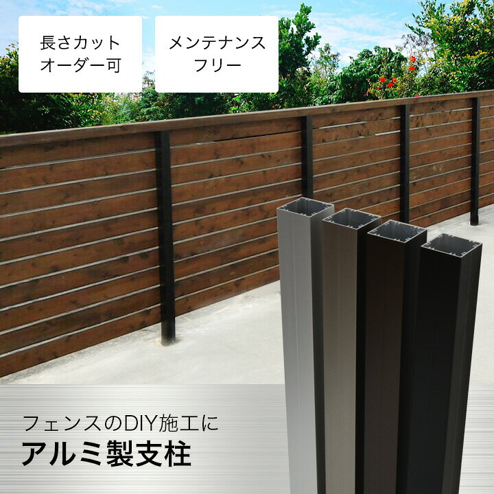 楽天市場】フェンス アルミ 支柱 75角×100〜1000mm【10cm単位切売 