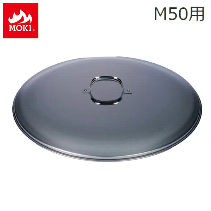 楽天市場】[オプション] 無煙炭化器 (M50蓋) モキ製作所 MOKI 竹 剪定 