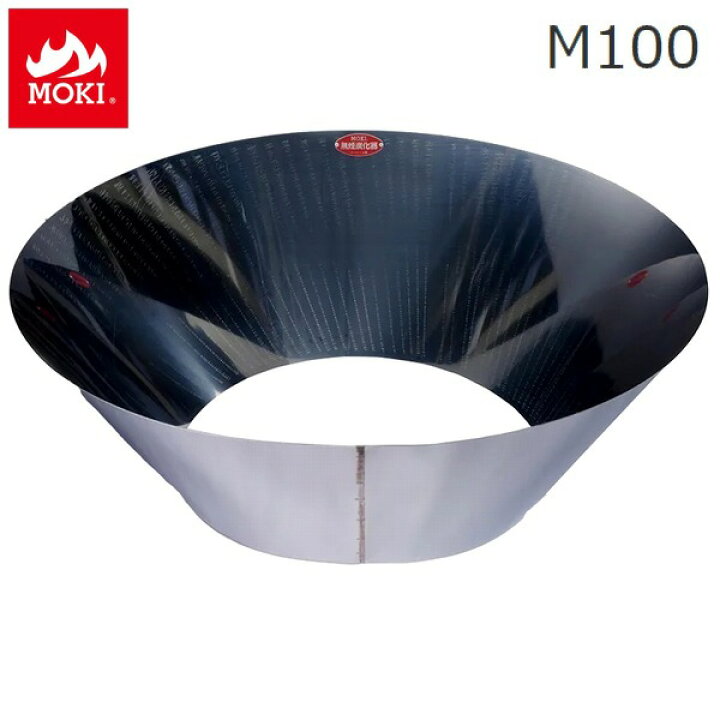 楽天市場】無煙炭化器 (M100) モキ製作所 MOKI 竹 剪定 焚き火 焼却器 