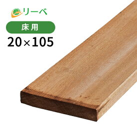 セランガンバツ 20×105×2000mm (4.2kg) 床材 板材 面材 材料 木材 ウッドデッキ フェンス DIY ※送料別途見積り、最低送料2000円～