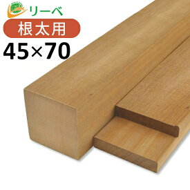 セランガンバツ 45×70×3000mm(9.3kg) 根太材 木材 天然木 ウッドデッキ 材料 DIY ※送料別途見積り、最低送料2000円～