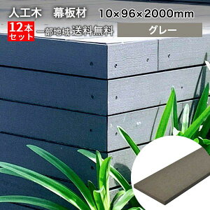 ウッドデッキ フェンス材 人工木材の人気商品 通販 価格比較 価格 Com
