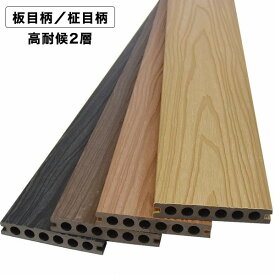 【人工木 ウッドデッキ 床材】高耐候2層構造 両面木目調 中空タイプ 23×140×2000mm 約5.6kg ライトブラウン／ダークブラウン／グレー／チーク【1枚・12枚・24枚】【送料無料】 プラチナデッキ2キット おしゃれ