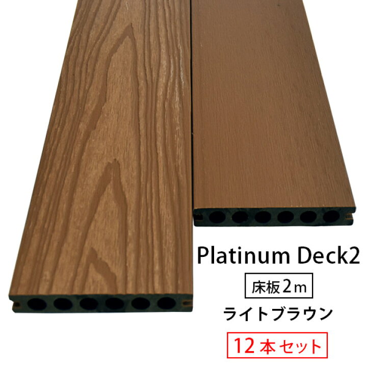 楽天市場】【4/14 20:00〜 10%クーポン】【人工木 ウッドデッキ 床材 