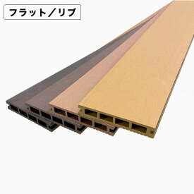【11/11 1:59迄 10%クーポン】【人工木 ウッドデッキ 床材】中空タイプ 無地／リブ 25×140×2000mm 約4.5kg チーク／ダークブラウン／ライトブラウン／グレー【1枚・12枚・24枚】【送料無料】 アドバンスデッキ3キット おしゃれ