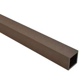フェンス 人工木 樹脂 DIY 55×55×2000mm（3.0kg） ダークブラウン フェンス柱 柱材 角材 中空材 ウッドデッキ材 ※送料別途見積り、最低送料2000円〜