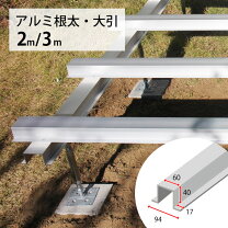 楽天市場】アルミ大引、根太材の通販
