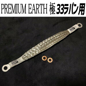 �A�[�V���O�ɐV��āIPREMIUM EARTH �v���~�A���A�[�X �Ɂ@33���p���p