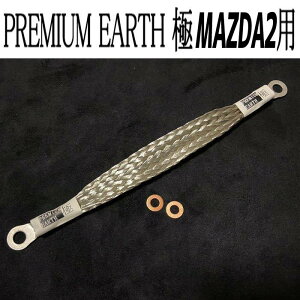 �A�[�V���O�ɐV��āIPREMIUM EARTH �v���~�A���A�[�X �Ɂ@MAZDA2�p