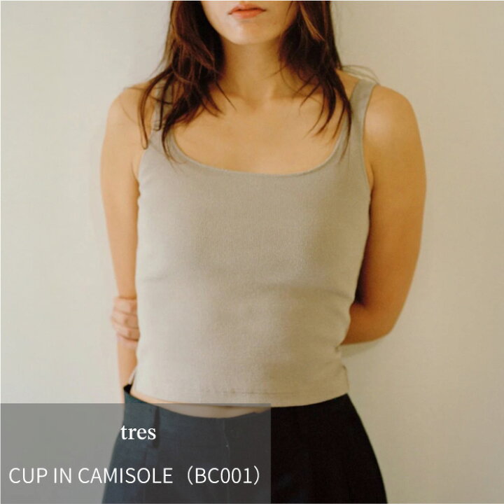 楽天市場】＼在庫限り！／ tres CUP IN CAMISOLE（BC001） カップ付き 