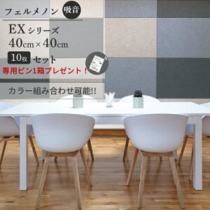 �_ �J���[�g�ݍ��킹���R / �t�F�����m�� Felmenon EX�V���[�Y 40×40cm 10���Z�b�g �h�� �z�� �z���p�l�� �����p�p�l�� �z���{�[�h �f�M �y�� �I�t�B�X �z�e�� EXCEED �G�N�V�[�h �h���b�N�X dorix#dd