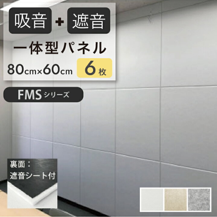 楽天市場】＼ カラー組み合わせ自由 / 吸音 遮音 一体型 パネル 80 