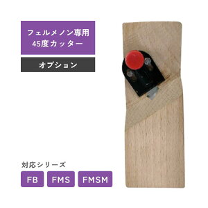�t�F�����m����p 45�x�J�b�^�[ �h���b�N�X �t�F�����m�� Felmenon �ʎ��J�b�^�[ �z���p�l�� �z���{�[�h �z�� �h�� #dd