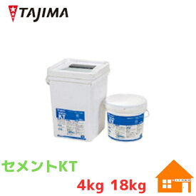 タジマルーフィング　Pタイル接着剤　　セメントKT　4kg 18kg