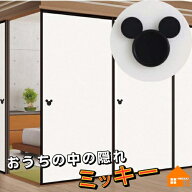 おしゃれでかわいい　ディズニー　ミッキー引手　引き手　襖　DH01　ミッキーマウスをモチーフ