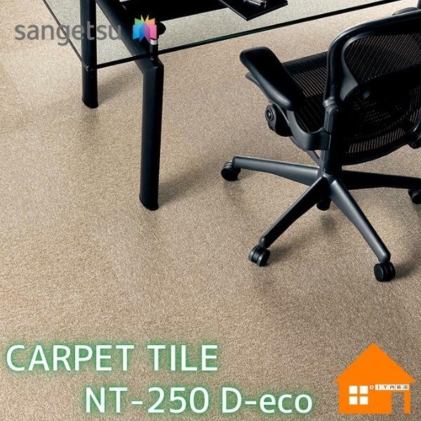 タイルカーペット サンゲツ nt250 - 床材の人気商品・通販・価格比較 