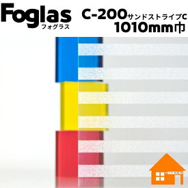 中川ケミカル　フォグラス　サンドストライプC　C-200-1010mm巾　すりガラス調シート　1m単位