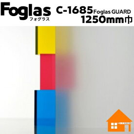 中川ケミカル　フォグラス　フォグラスガード　C-1685-1250mm巾　すりガラス調シート　1m単位