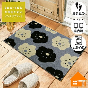 ���փ}�b�g�@�����p�@SOU�ESOU�@�قق��݁@45cm×75cm