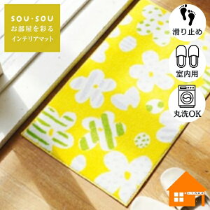 ���փ}�b�g�@�����p�@SOU�ESOU�@�͂�����@45cm×75cm