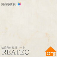 【無料サンプルあり】　サンゲツ　TC-4579　リアテック　122cm巾　粘着剤付き化粧フィルム　ストーン
