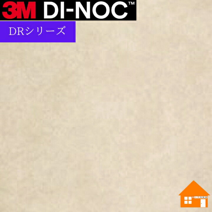 楽天市場】3M ダイノックシート FA-024DR FA024DRDRシリーズ 玄関ドア  