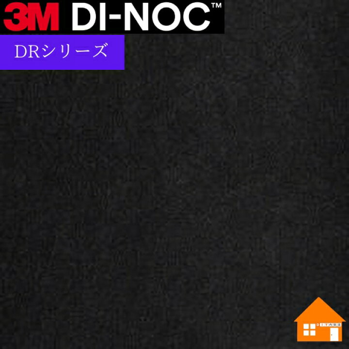 楽天市場】3M ダイノックシート FA-033DR FA033DRDRシリーズ 玄関ドア 