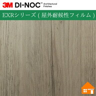 DW2219EXR【無料サンプルあり】　3M(TM) ダイノック(TM) フィルム　EXRシリーズ ( 屋外耐候性フィルム )D…