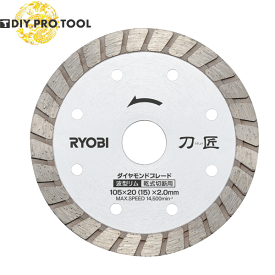 京セラ　ダイヤモンドブレード　刀匠　　DB105RT　6682571（リョービ共通品）