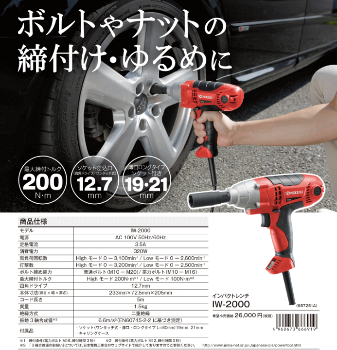 楽天市場】京セラ IW-2000 インパクトレンチ : DIY.PRO.TOOL.SHOP 楽天市場】京セラ IW-2000 インパクトレンチ : DIY.PRO.TOOL.SHOP