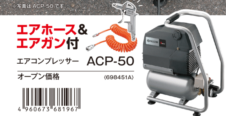 楽天市場】京セラ ACP-50 エアコンプレッサー ※メーカー廃盤
