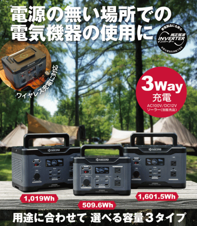 楽天市場】京セラ DPS1800 ポータブル電源ソーラーパネルセット 楽天市場】京セラ DPS1800 ポータブル電源ソーラーパネルセット