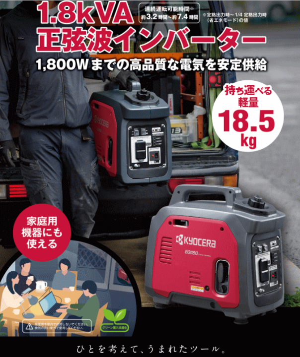 楽天市場】京セラ EGI180 エンジン発電機 インバータ制御 出力1.8kVA