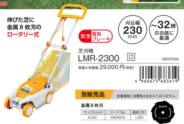 楽天市場】京セラ LMR-2300 芝刈機 : DIY.PRO.TOOL.SHOP