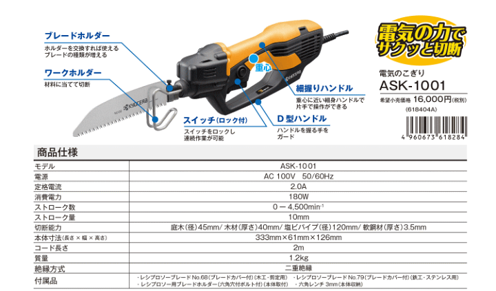 楽天市場】京セラ 電気のこぎり ASK-1001 【切断能力：庭木 径45mm