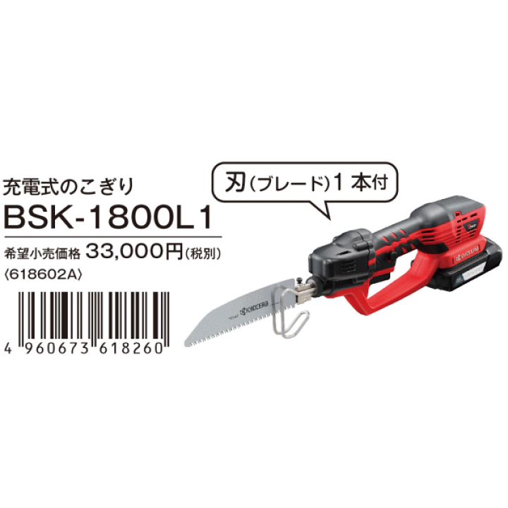 楽天市場】京セラ BSK-1800L1 充電式のこぎり Li-ion18V : DIY 楽天市場】京セラ BSK-1800L1 充電式のこぎり Li-ion18V : DIY