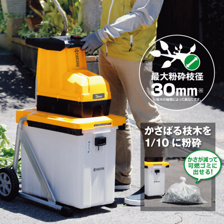 京セラ GS-2020 ガーデンシュレッダー　21年製 楽天市場】京セラ ガーデンシュレッダ GS-2020 ガーデン
