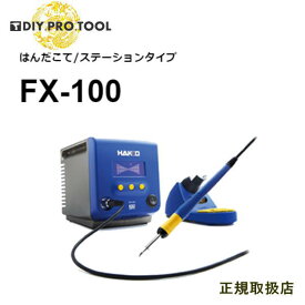 白光　ハッコー　FX100-81　はんだこて/ステーションタイプ【IHタイプ】