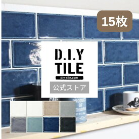 DIYタイル公式 【モルビィ 15枚セット】美濃焼 タイルシール タイルシート 目地付き 貼るだけ簡単リメイク リフォーム キッチン 水回り 耐熱 耐水 防水 タイルメーカー 貼る タイル シール 地下鉄 NYタイル ニューヨーク おしゃれ DIY　DIYタイル サブウェイタイル