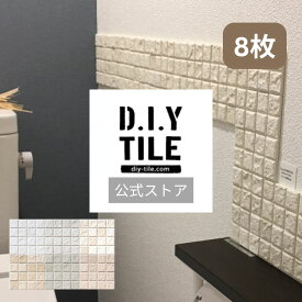 DIYタイル公式 【しっくいタイル8枚セット・ふつうのシール】 タイルシート DIY リフォーム 貼るだけ 簡単 リメイク キッチン 水回り 玄関 耐熱 耐水 DIYタイル 日本製　タイルシール 防臭 調湿
