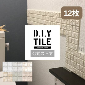 DIYタイル公式 【しっくいタイル12枚セット・ふつうのシール】 タイルシート DIY リフォーム 貼るだけ 簡単 リメイク キッチン 水回り 玄関 耐熱 耐水 DIYタイル 日本製　タイルシール 防臭 調湿