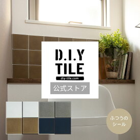 DIYタイル公式【トランジット 1枚・ふつうのシール】 目地付き 貼るだけ簡単リメイク リフォーム キッチン 水回り 耐熱 耐水 防水 タイルメーカー 貼る タイルシール DIY　 タイルシール タイルシート 美濃焼