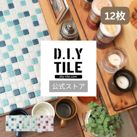 DIYタイル公式【ギヤマンMIX　12枚セット　ふつうのシール 】DIY おしゃれ 簡単DIY リフォーム タイルシート タイルシール 本格派 貼るだけ 簡単 リメイク キッチン 水回り 玄関 耐熱 耐水 DIYタイル 日本製
